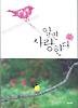 알면 사랑한다