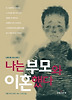 나는 부모와 이혼했다