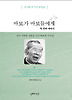 바보가 바보들에게: 두번째 이야기