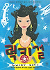 럭키 걸