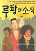 루팡의 소식
