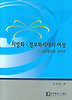 지방화 정보화시대의 여성