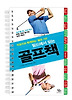 골프책
