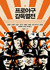 프로야구 감독열전