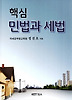 민법과 세법