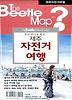 비틀맵: 제주 자전거 여행