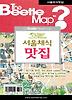 비틀맵: 서울채식맛집