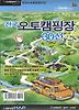 전국 오토캠핑장 30선