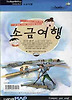 비틀맵: 소금여행