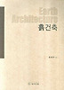 흙건축