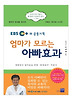 엄마가 모르는 아빠효과