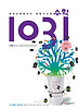 수학 1031 초급(하)(영재교육원대비)(2009)