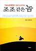 조조 같은 놈