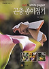 곤충 종이접기