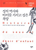 성의 역사와 아이를 가지고 싶은 욕망