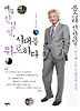 배우 신성일 시대를 위로하다