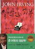 일년 동안의 과부. 1