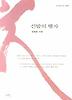 신발의 행자