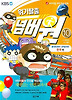 위기탈출 넘버원. 10: 한국 편