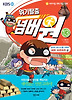 위기탈출 넘버원 13