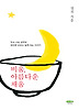 비움 아름다운 채움