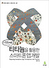 티타늄을 활용한 스마트폰 앱 개발