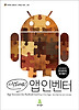 앱 인벤터