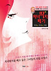 처녀딱지떼기