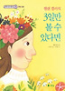 헬렌 켈러의 3일만 볼 수 있다면