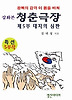 청춘극장. 5: 대지의 심판