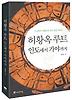 허황옥 루트 인도에서 가야까지