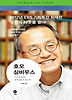 호모 심비우스