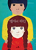 엘자의 하인