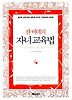 칼 비테의 자녀교육법