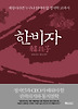 한비자