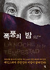 폭풍의 밤