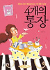4개의 통장. 1