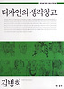 디자인의 생각창고