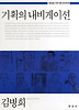 기획의 내비게이션