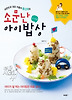소문난 아이밥상(3-11살)