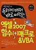 엑셀 2007 함수 매크로 VBA