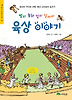 육상 이야기