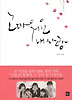 고마워요 내 사랑