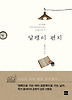 달팽이 편지