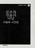 공포와 전율의 나날