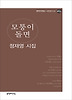 모퉁이 돌면