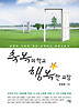축복의 학교 행복한 교장