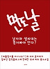 면도날