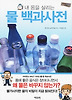 물 백과사전