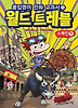 몰입영어 만화교과서 월드트레블 - 스페인편